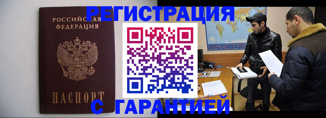 прописка ребенка в Алдане