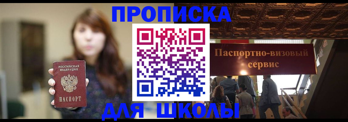 временная прописка в Алдане