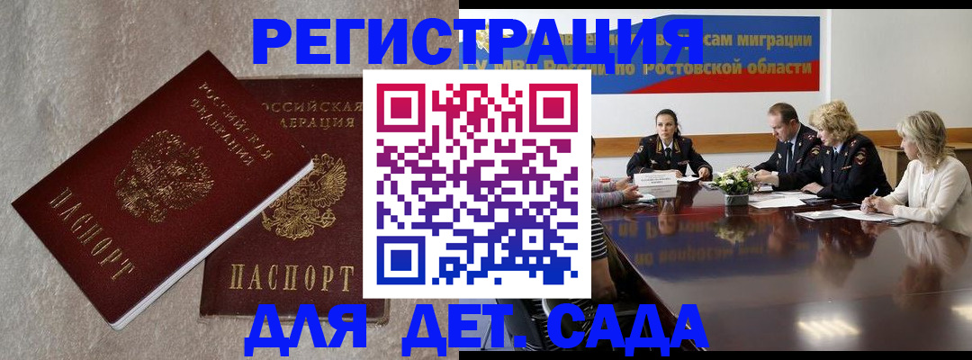 прописка 2025 в Алдане